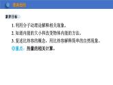 第十三章+内能++课件++2023-2024学年物理人教版九年级全一册