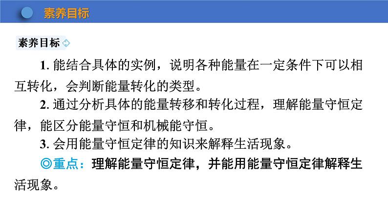 14.3+能量的转化和守恒++课件++2023-2024学年物理人教版九年级全一册02