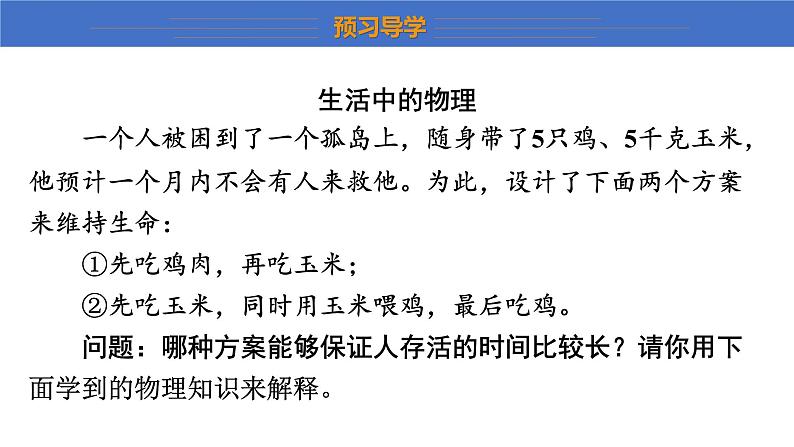 14.3+能量的转化和守恒++课件++2023-2024学年物理人教版九年级全一册04