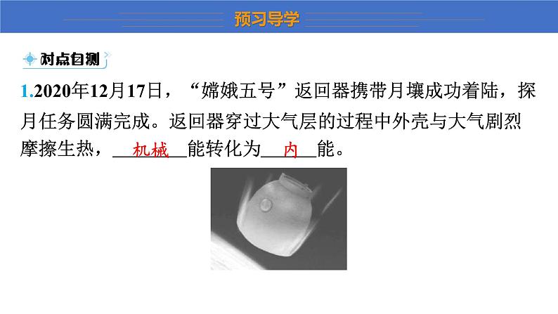 14.3+能量的转化和守恒++课件++2023-2024学年物理人教版九年级全一册07