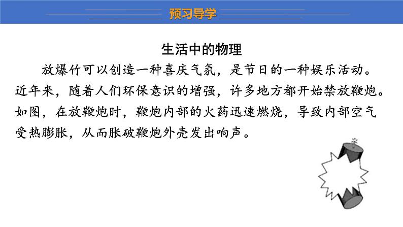 14.1+热机+++课件++2023-2024学年物理人教版九年级全一册04