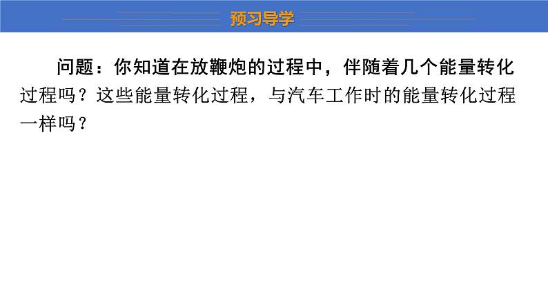 14.1+热机+++课件++2023-2024学年物理人教版九年级全一册05