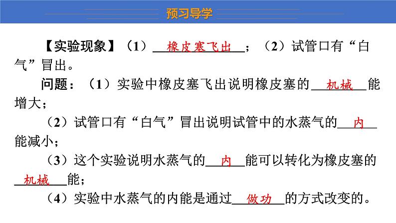 14.1+热机+++课件++2023-2024学年物理人教版九年级全一册08