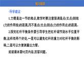 9.1+杠杆+第1课时+课件+2023-2024学年物理北师大版八年级下册