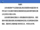 8.2+液体内部的压强+课件+2023-2024学年物理北师版八年级下册