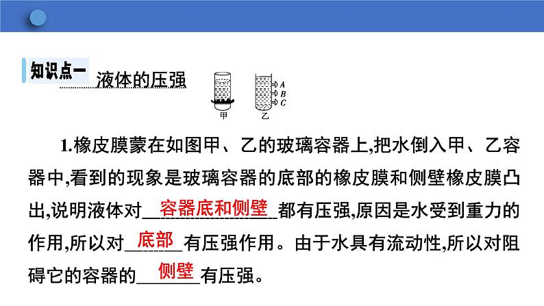 8.2+液体内部的压强+课件+2023-2024学年物理北师版八年级下册第5页