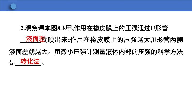 8.2+液体内部的压强+课件+2023-2024学年物理北师版八年级下册第6页