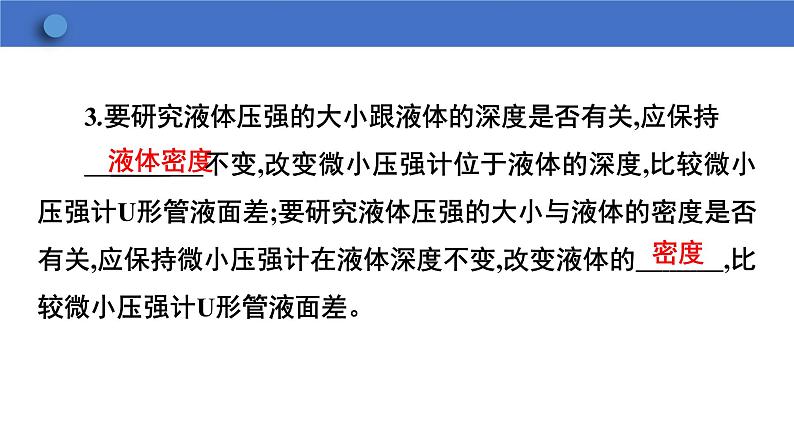 8.2+液体内部的压强+课件+2023-2024学年物理北师版八年级下册第7页