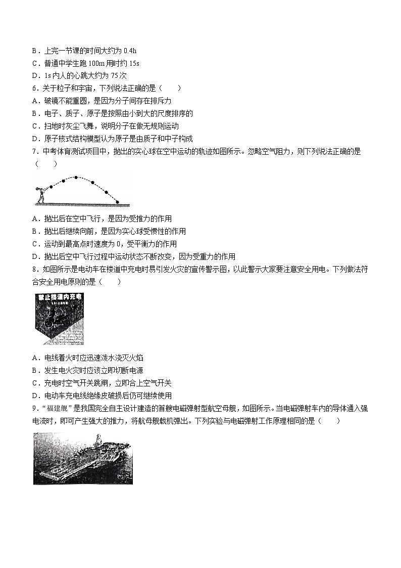 2024年陕西省西安市铁一中学九年级中考二模物理试题第2页