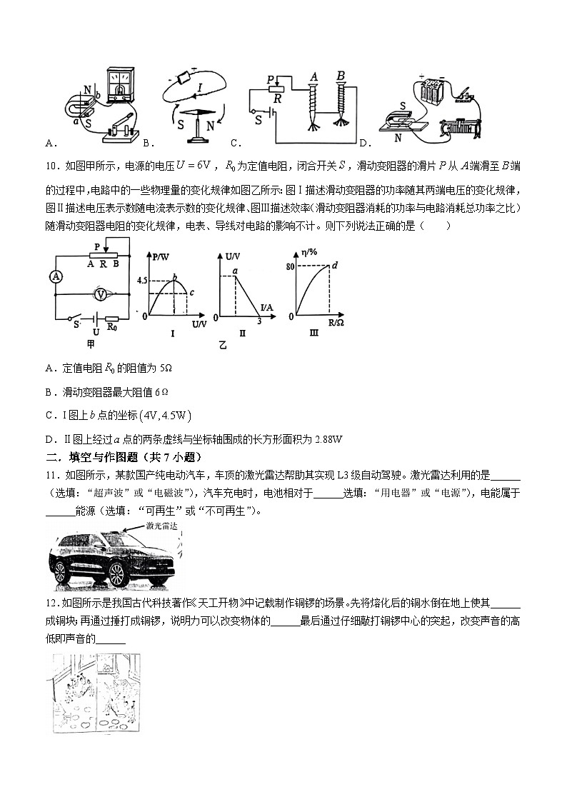 2024年陕西省西安市铁一中学九年级中考二模物理试题第3页