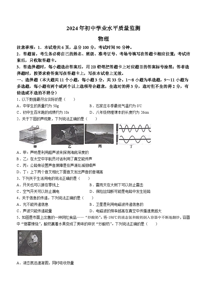 2024年河北省石家庄市桥西区初中学业水平质量监测物理试卷（含答案）01