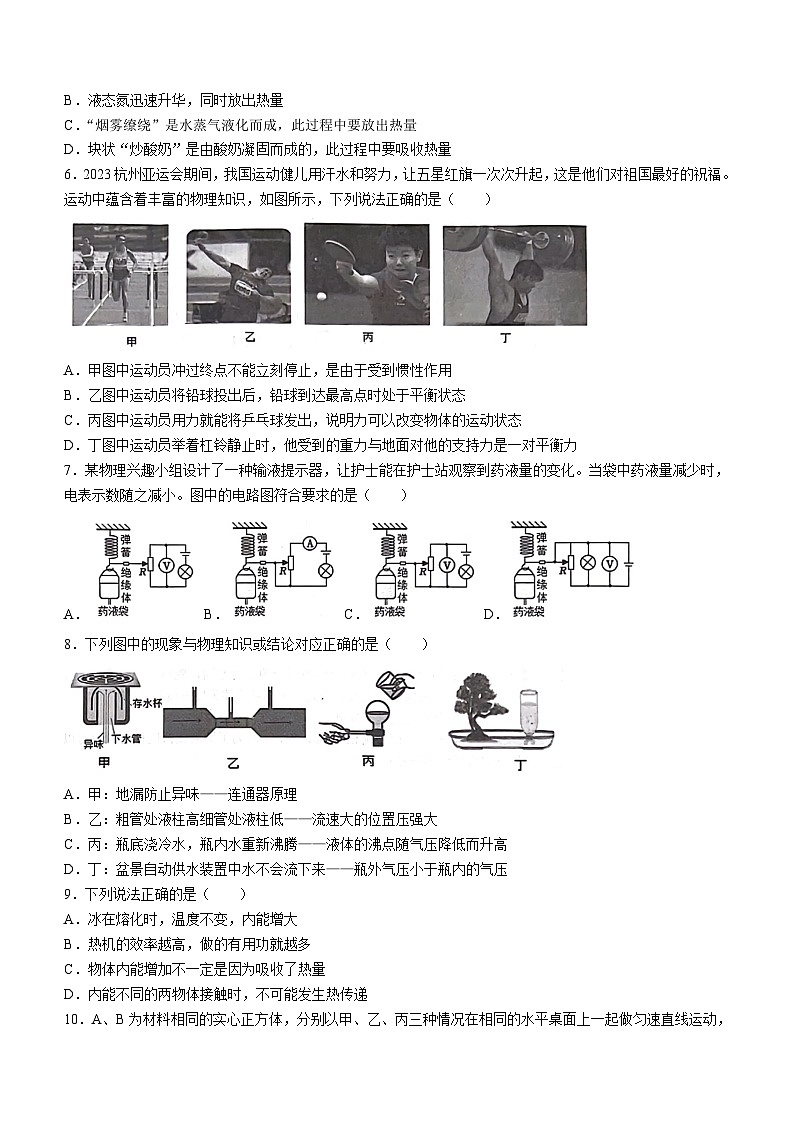 2024年河北省石家庄市桥西区初中学业水平质量监测物理试卷（含答案）02