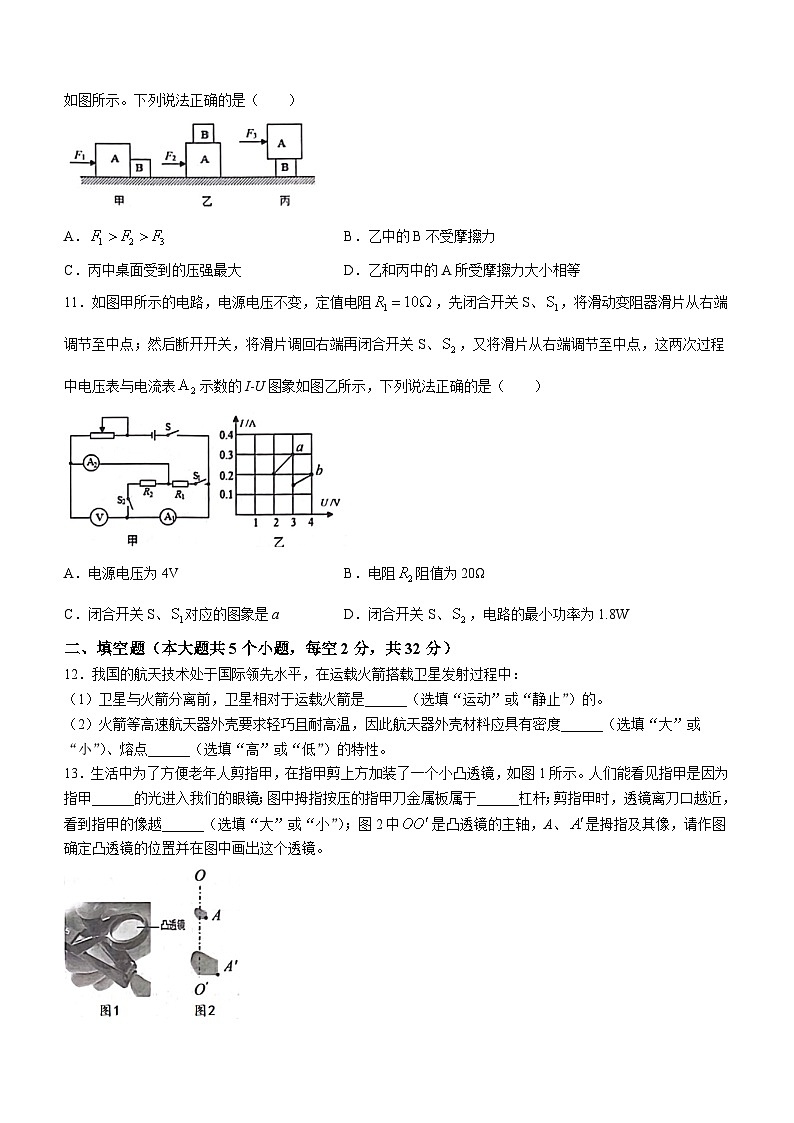 2024年河北省石家庄市桥西区初中学业水平质量监测物理试卷（含答案）03