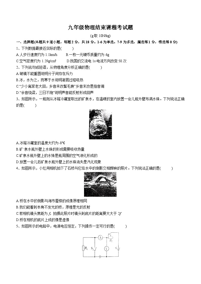 辽宁省丹东市第十九中学九年级下学期结业考试物理试卷(无答案)第1页