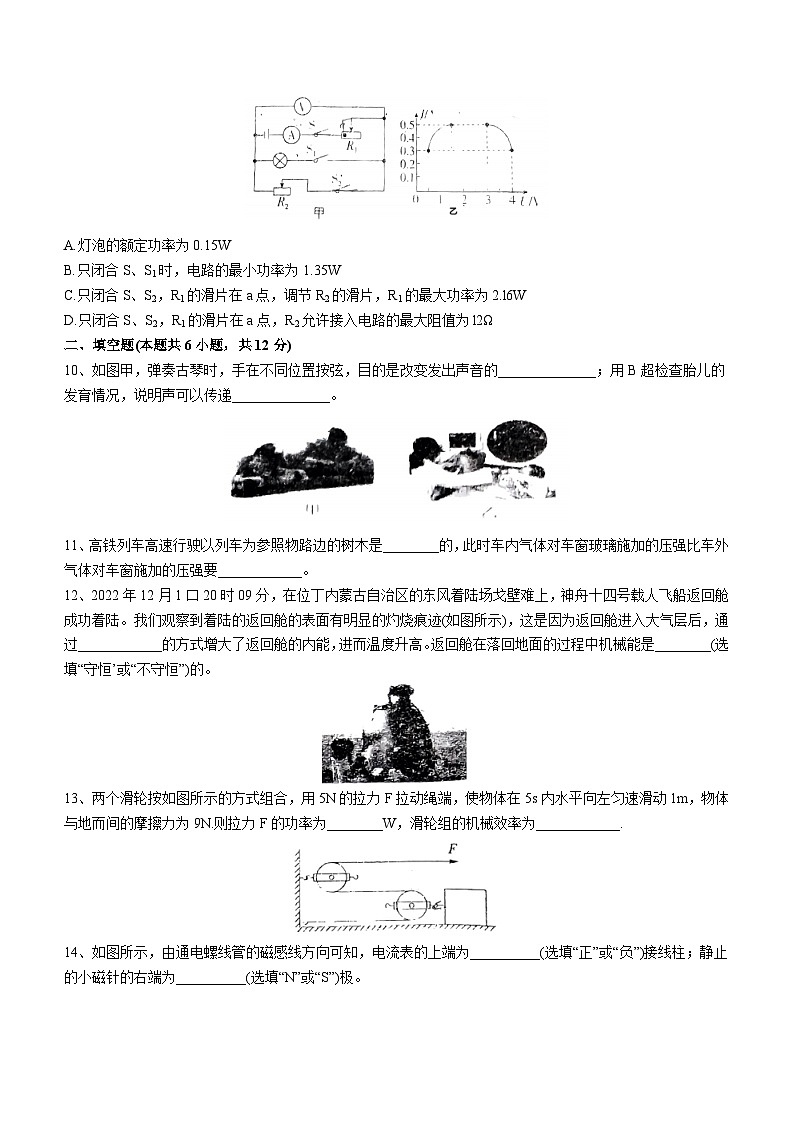 辽宁省丹东市第十九中学九年级下学期结业考试物理试卷(无答案)第3页