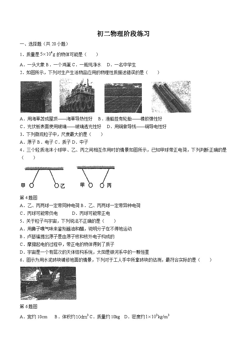 江苏省南京师范大学属中学江宁分校2023-2024学年八年级下学期第一次月考物理试卷(无答案)第1页