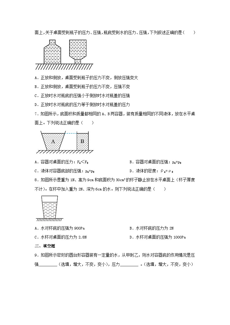 9.2+液体的压强+同步训练（含答案）2023-2024学年人教版物理八年级下册第3页