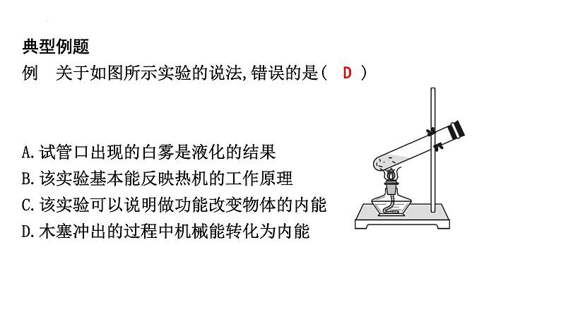 14.1热机+课件+2023-2024学年人教版物理九年级全一册05