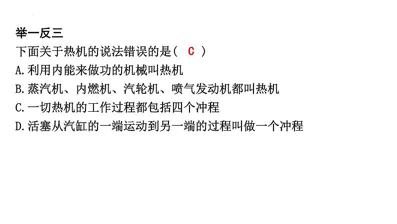 14.1热机+课件+2023-2024学年人教版物理九年级全一册06