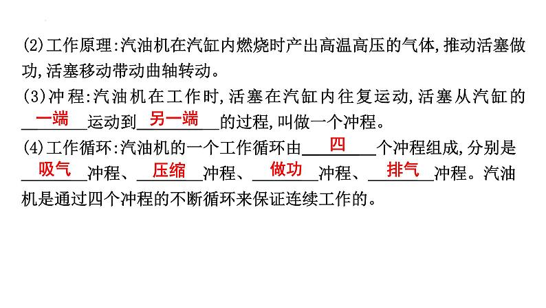 14.1热机+课件+2023-2024学年人教版物理九年级全一册08