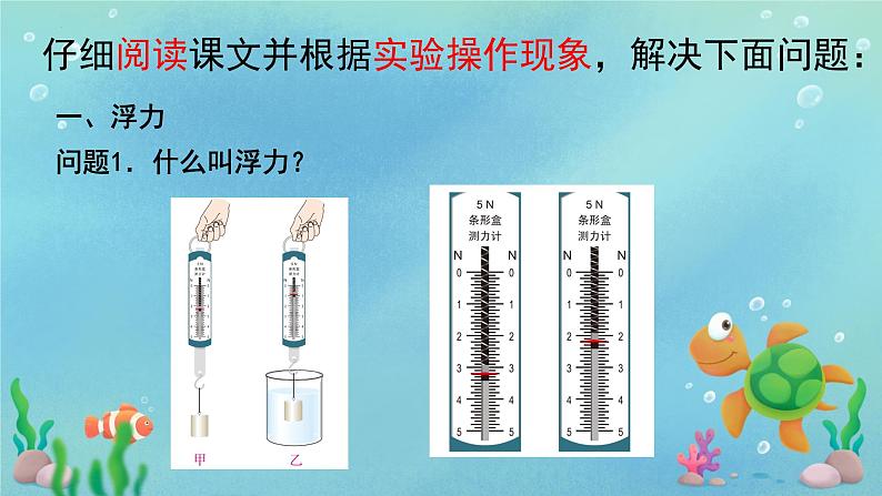 10.1浮力课件2023－2024学年人教版物理八年级下册第7页