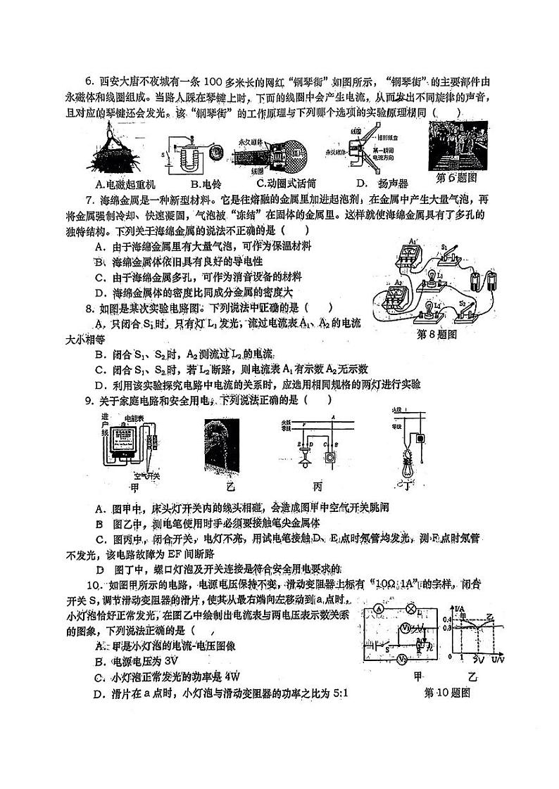 2024年陕西省西安市高新一中九年级中考四模物理试题第2页