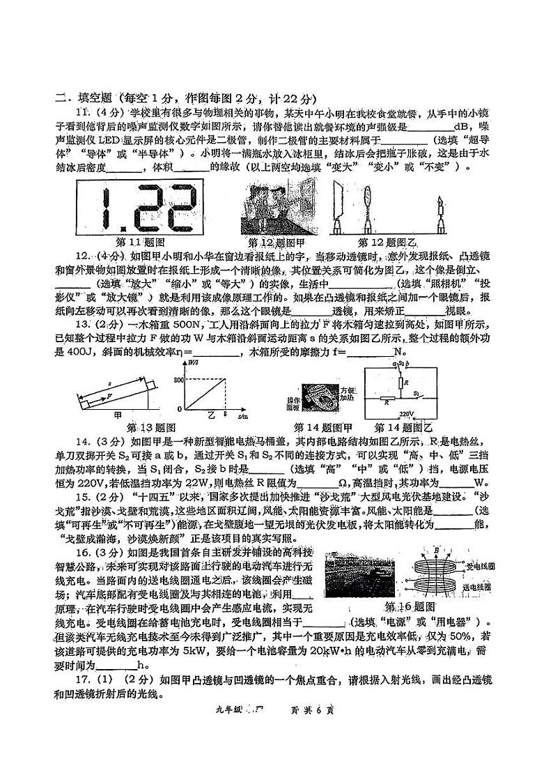 2024年陕西省西安市高新一中九年级中考四模物理试题第3页
