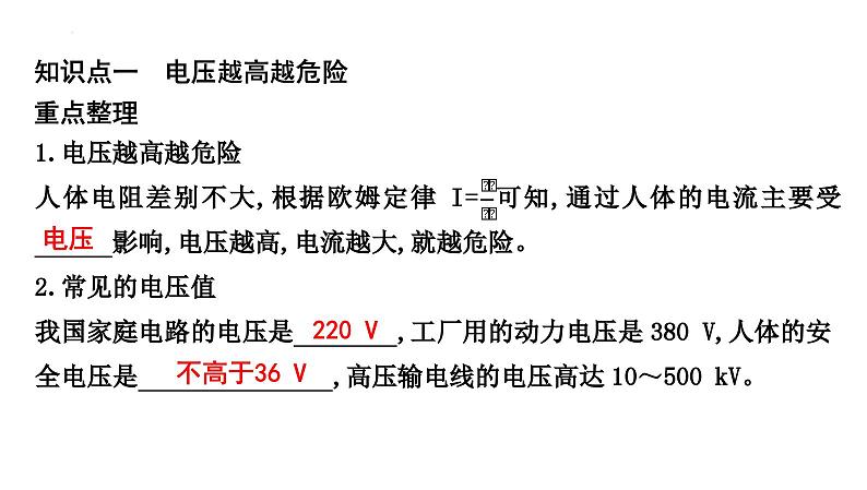 19.3安全用电+课件+2023-2024学年人教版物理九年级全一册第4页