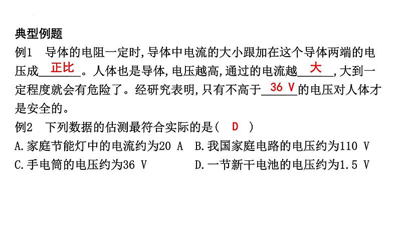 19.3安全用电+课件+2023-2024学年人教版物理九年级全一册第5页