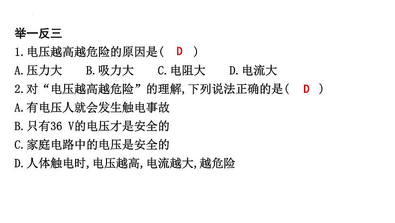 19.3安全用电+课件+2023-2024学年人教版物理九年级全一册第6页