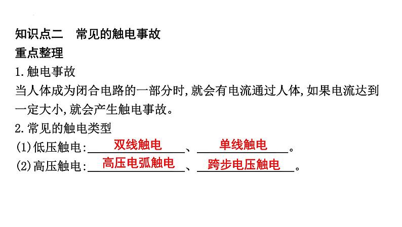 19.3安全用电+课件+2023-2024学年人教版物理九年级全一册第7页