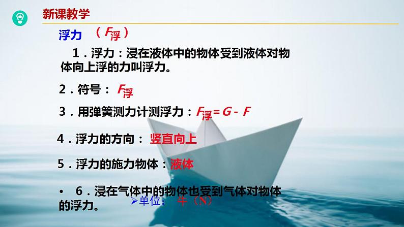 10.1浮力课件-2022-2023学年人教版物理八年级下册第6页