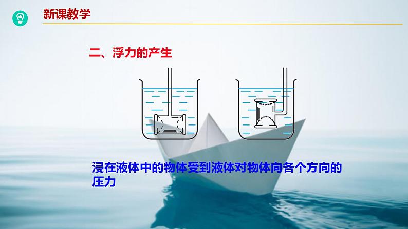 10.1浮力课件-2022-2023学年人教版物理八年级下册第8页