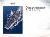 10.1浮力+++课件++-2022-2023学年人教版物理八年级下册 (5)
