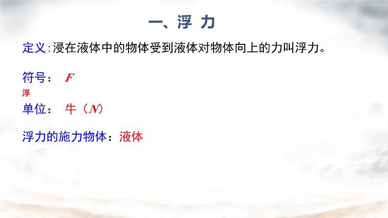 10.1浮力+++课件++-2022-2023学年人教版物理八年级下册 (5)第4页