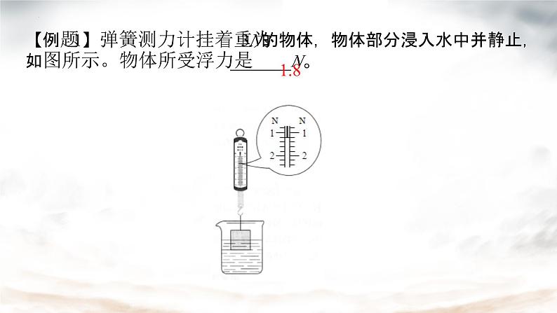 10.1浮力+++课件++-2022-2023学年人教版物理八年级下册 (5)第8页