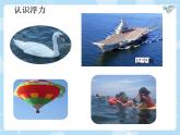 10.1浮力+++课件++-2022-2023学年人教版物理八年级下册 (4)
