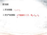 10.1浮力+++课件++-2022-2023学年人教版物理八年级下册 (3)