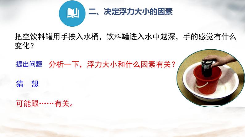 10.1浮力+++课件++-2022-2023学年人教版物理八年级下册 (3)第3页