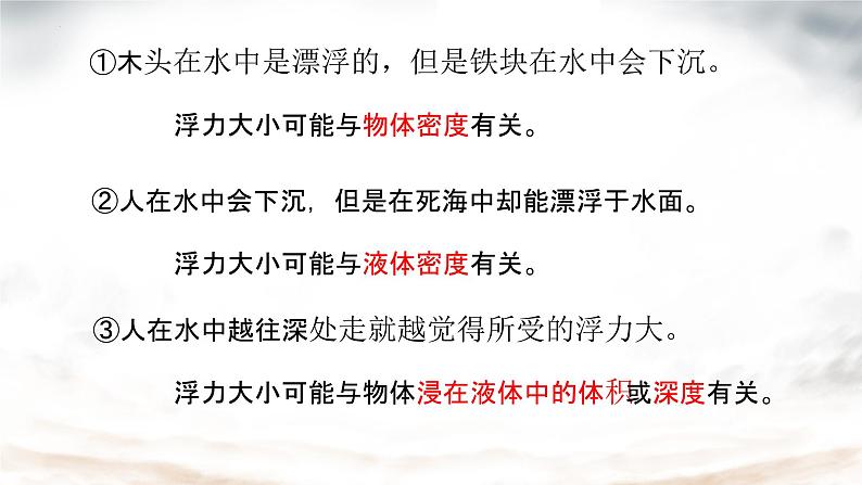 10.1浮力+++课件++-2022-2023学年人教版物理八年级下册 (3)第4页