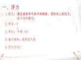 10.1浮力+++课件++-2022-2023学年人教版物理八年级下册 (2)