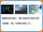 10.1浮力+++课件++-2022-2023学年人教版物理八年级下册 (1)