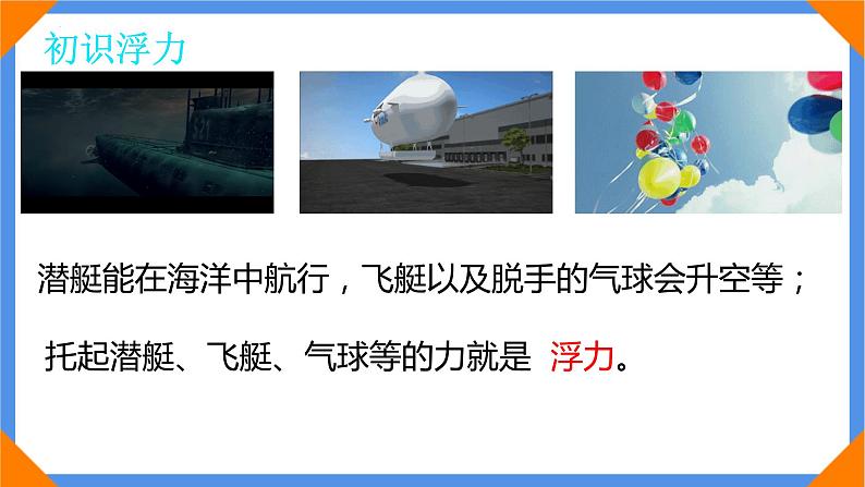 10.1浮力+++课件++-2022-2023学年人教版物理八年级下册 (1)第3页