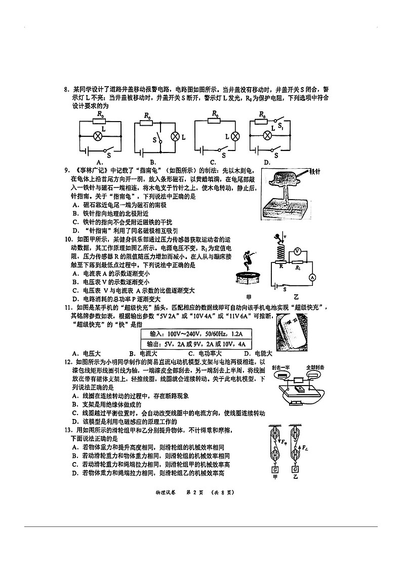 江苏省常州外国语学校2023-2024学年九年级下学期新课结束学业水平调研物理模拟试题（图片版无答案）第2页