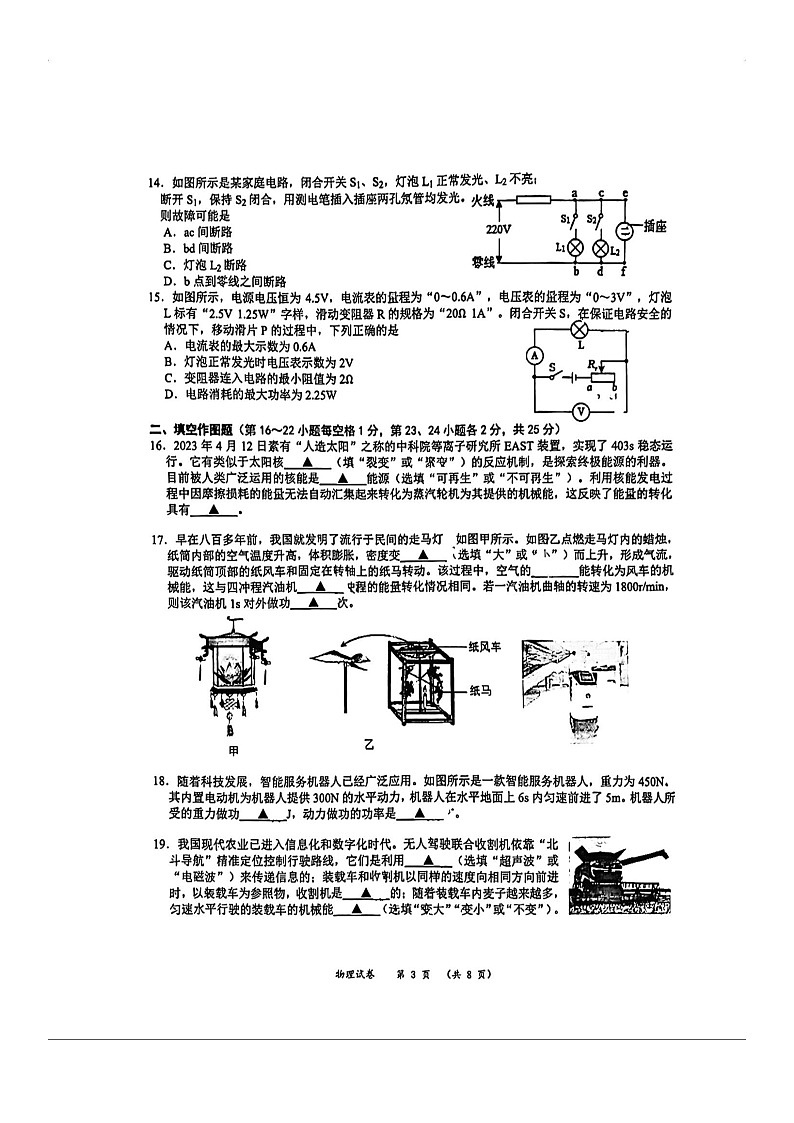 江苏省常州外国语学校2023-2024学年九年级下学期新课结束学业水平调研物理模拟试题（图片版无答案）第3页
