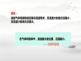 9.4流体压强与流速的关系课件--2023-2024学年人教版物理八年级下学期+