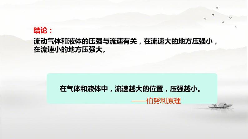 9.4流体压强与流速的关系课件--2023-2024学年人教版物理八年级下学期+第4页