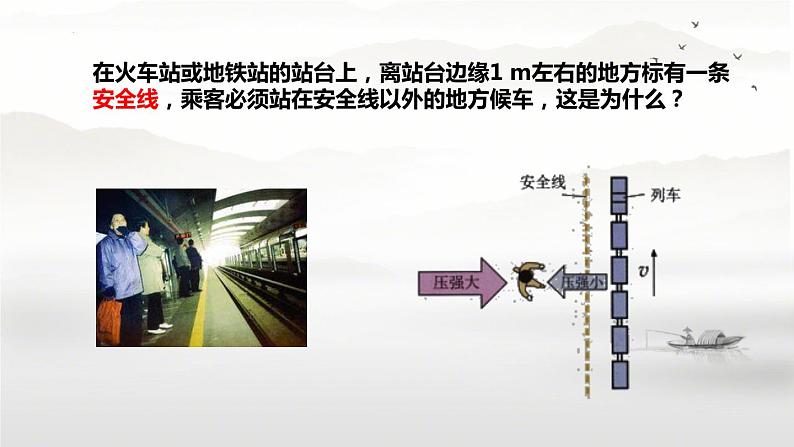 9.4流体压强与流速的关系课件--2023-2024学年人教版物理八年级下学期+第7页