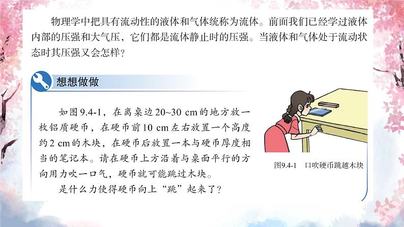 9.4流体压强与流速的关系课件--2023-2024学年人教版物理八年级下学期+ (1)第4页