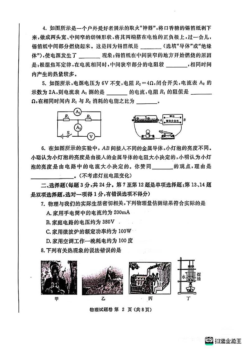 2023年河南省郑州市中招第一次适应性测试物理试卷（无答案）第2页